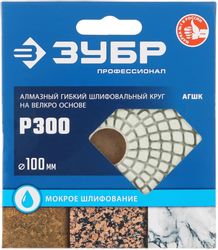 Алмазный диск Зубр 29866-300, 100мм, универсальный