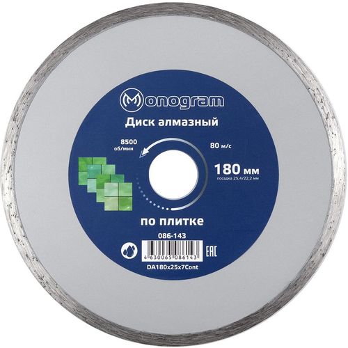 Алмазный диск MONOGRAM 086-143, 180мм, 2.00мм, 25.4мм, по керамике