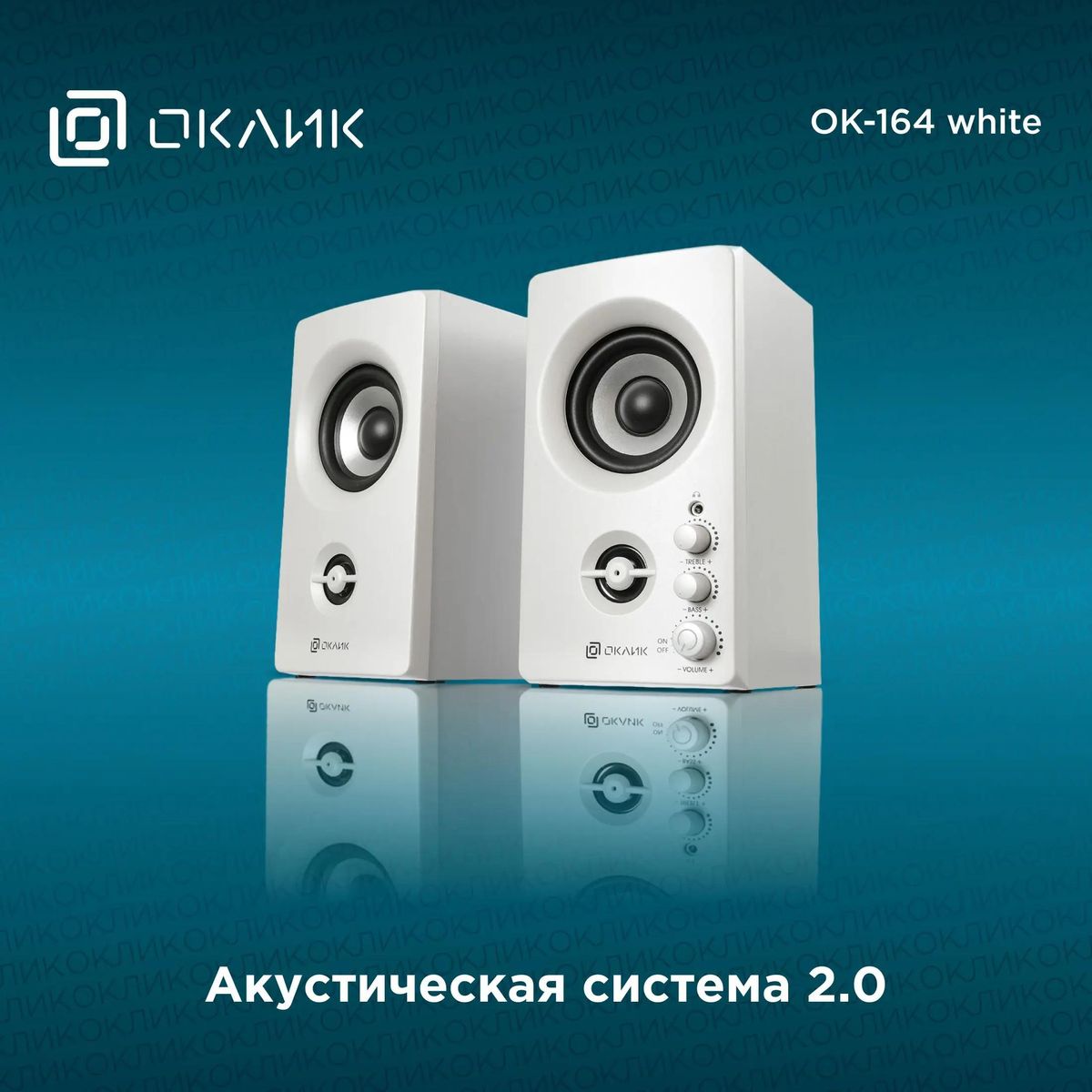 Колонки Oklick OK-164,  2.0,  белый