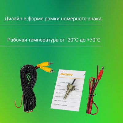Камера заднего вида Digma DCV-200 – купить в Ситилинк | 480648