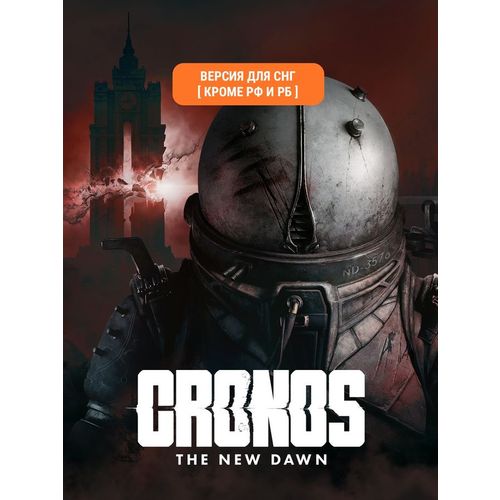 Игра BLOOBER TEAM Cronos: The New Dawn, для ПК, регион: СНГ, RUS (интерфейс и субтитры)
