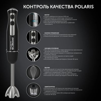 Блендер Polaris PHB 1065, погружной, черный/серебристый – купить в ...