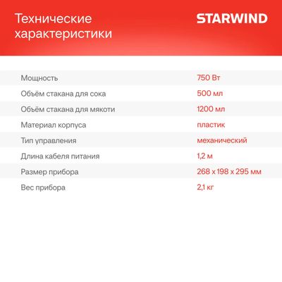 Соковыжималка StarWind SJ2326, центробежная, бирюзовый и бирюзовый ...