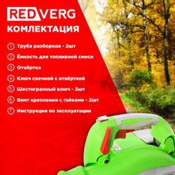 Воздуходувка REDVERG RD-GAB226, зеленый