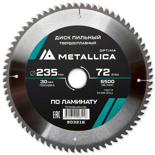 Пильный диск METALLICA 903216, 235мм, 30мм, по ламинату, ДСП