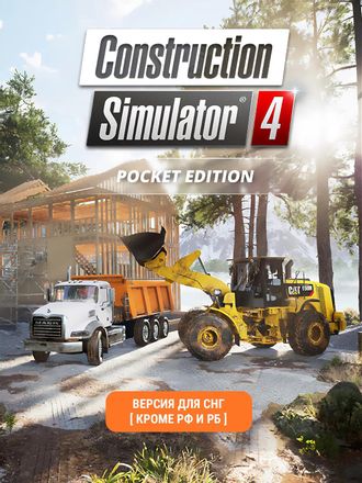 Игра ASTRAGON Construction Simulator 4 - Pocket Edition, для ПК, регион: СНГ, RUS (интерфейс и субтитры)