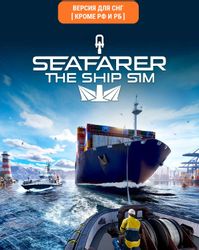 Игра ASTRAGON Seafarer: The Ship Sim, для ПК, регион: СНГ