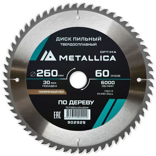 Пильный диск METALLICA 902929, по дереву, 260мм, 30мм