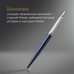 Ручка шариковая Parker Jotter Core K63 Royal Blue CT чернила синий коробка подарочная