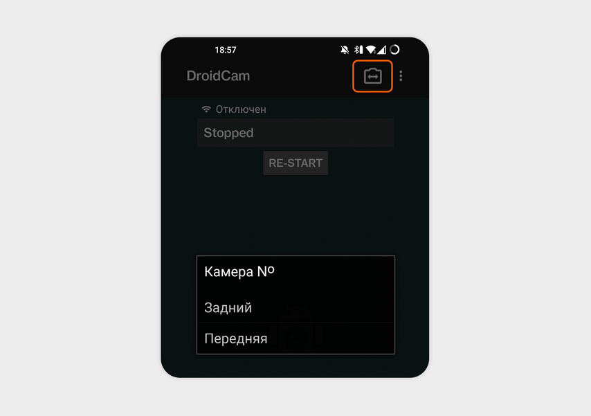 На Android камеру можно выбрать только до трансляции