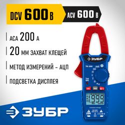 Клещи токоизмерительные Зубр ТК200