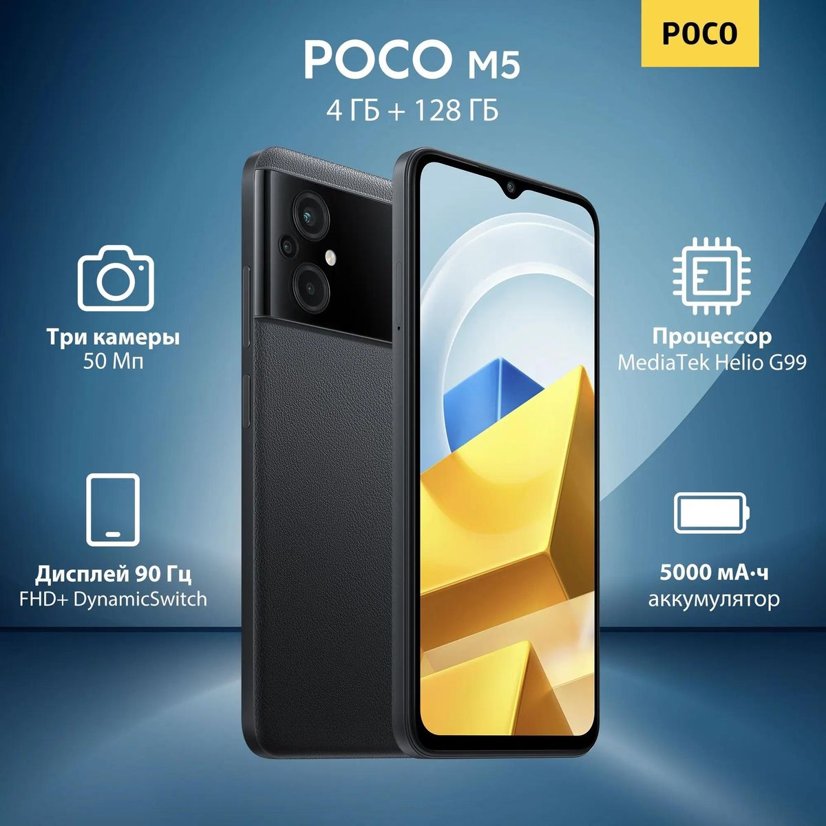 Характеристики Смартфон Xiaomi Poco M5 4/128Gb, черный (1859680) смотреть в  СИТИЛИНК