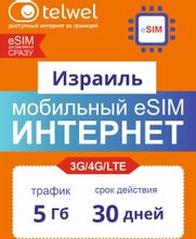 Изображение товара eSim-карта TELWEL Travel пакет Израиль 5Гб 30 дней для путешественников