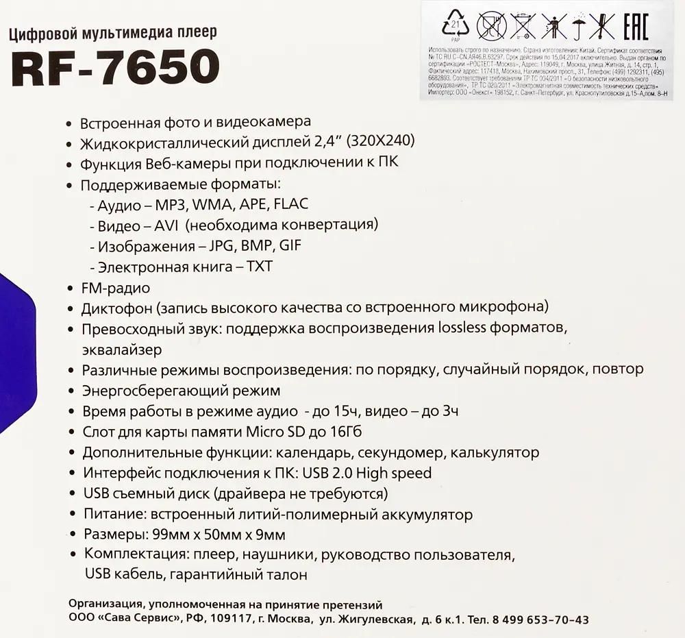 Характеристики MP3 плеер Ritmix RF-7650 flash 8ГБ черный (754831) смотреть  в СИТИЛИНК