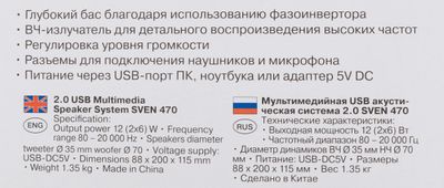 Колонки Sven 470, 2.0, черный [sv-016326] – купить в Ситилинк | 1061267
