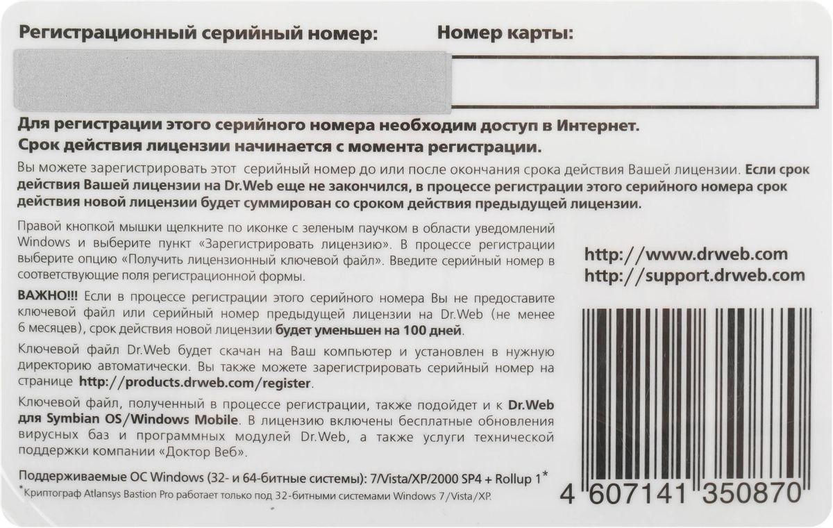 Антивирус Dr.Web DR.Web Бастион КЗ 1 ПК/1 год продление (скретч-карта)  [cew-w12-0001-2] – купить в Ситилинк | 1891858