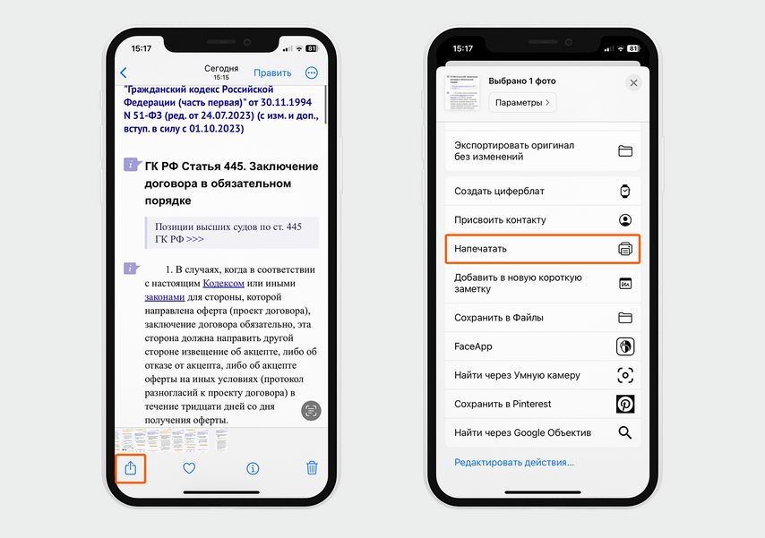 В открывшемся списке доступных опций найдите функцию печати — значок принтера или слово «Напечатать»