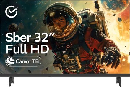 32" Умный телевизор SBER SDX-32F2139 FULL HD, СМАРТ ТВ, Салют ТВ, черный