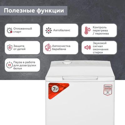 Стиральная машина KRAFT KF-UME7202W, с вертикальной загрузкой, 7кг ...