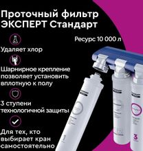 Водоочиститель Барьер Эксперт Стандарт,  белый