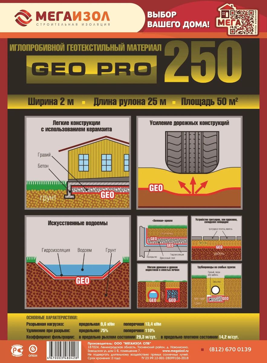 Характеристики Геотекстиль МЕГАИЗОЛ Geo Pro 250, 250г/м2, длина 2м, ширина  25м, белый [3480428] (1855428) смотреть в СИТИЛИНК