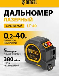 Лазерный дальномер DENZEL LT-40, 2 класс лазера, 670нм, луч красный