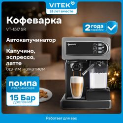 Кофеварка Vitek VT-1517 SR, серый