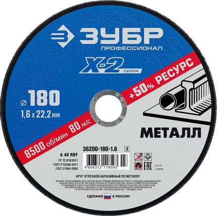 Отрезной диск Зубр 36200-180-1.6_z03, 180мм, 1.6мм, 22.2мм, по металлу