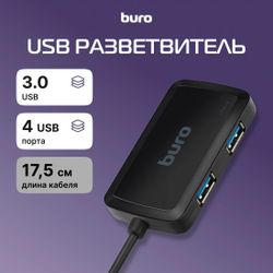 Хаб (разветвитель) Buro BU-HUB4-U3.0-S, черный