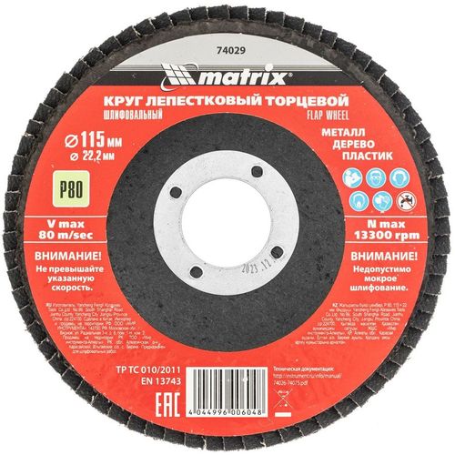 Лепестковый шлифкруг MATRIX 74029, по алюминию, дереву, пластику, 115мм, 22.2мм