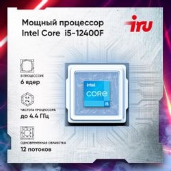 Компьютер iRU Tactio 310H6SEA Mini Intel Core i5 12400F, DDR4 16ГБ, 512ГБ, FreeDOS, черный