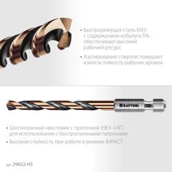 Набор сверл Kraftool 29652-H5,  по металлу,  шестигранный