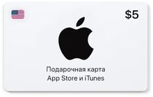 Изображение товара Карта пополнения баланса App Store и iTunes 5 долларов США