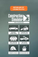 Изображение товара Дополнение к игре ASTRAGON Construction Simulator Year 2 Season Pass для ПК