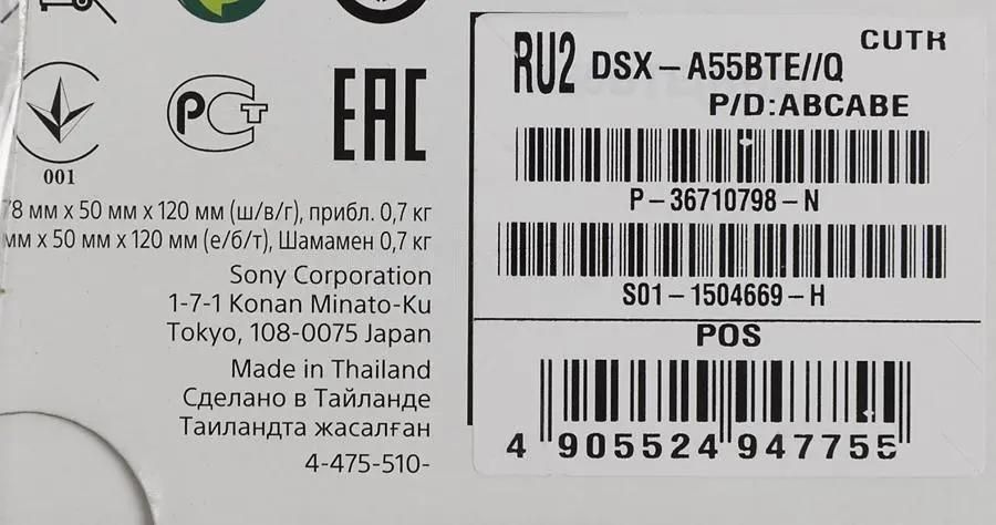 Сертификаты на Автомагнитола Sony DSX-A55BTE