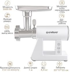 Мясорубка Endever Sigma-111,  белый