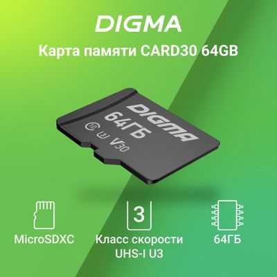Карта памяти microSDXC UHS-I U3 Digma 64 ГБ, 80 МБ/с, Class 10, CARD30 ...
