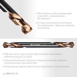 Сверло Kraftool 29654-5.2-10