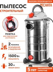 Строительный пылесос Ресанта ПС-1500/30, серебристый