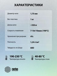 Пластик Cactus CS-3D-PLA-1KG-NATURA PLA/ 1.75мм/ 1кг/ 326м/ натуральный