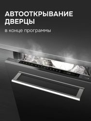 Встраиваемая посудомоечная машина ZIGMUND & SHTAIN DW 311.6, нержавеющая сталь