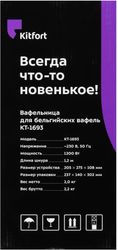 Вафельница KitFort КТ-1693, мятный