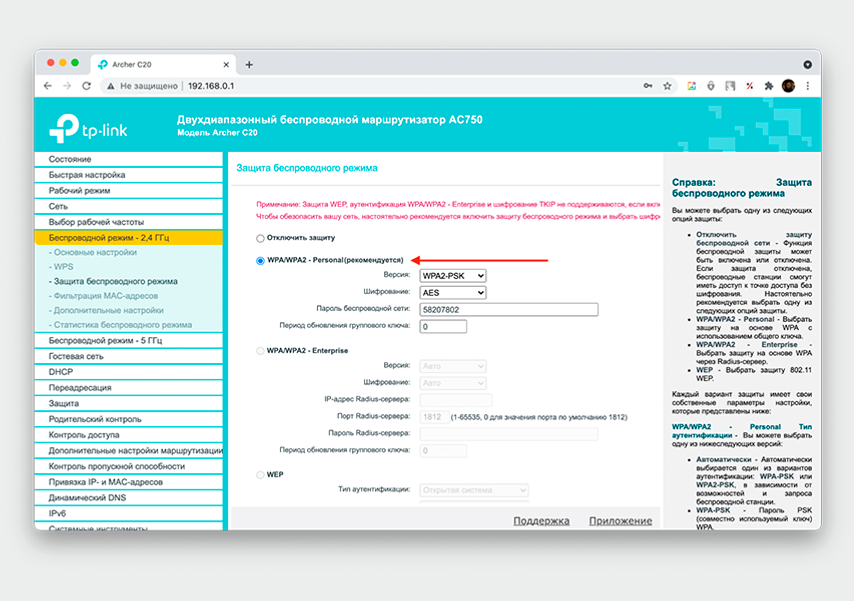 Для дома выбирайте протокол WPA2-PSK