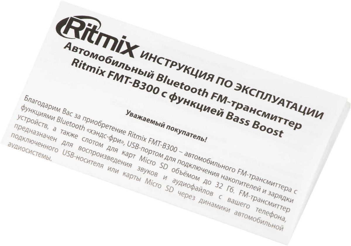 FM-трансмиттер Ritmix FMT-B300 – купить в Ситилинк | 1489937