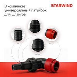 Насос дренажный StarWind WPS1250-9.8, 15500л/ч