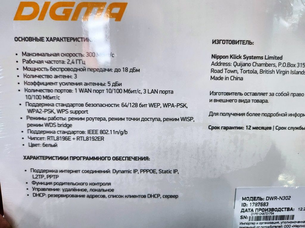 Обзор товара wi-Fi роутер Digma DWR-N302, N300, белый (1787683) в  интернет-магазине СИТИЛИНК