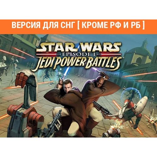 Игра ASPYR Star Wars: Episode I: Jedi Power Battle (Версия дл, для ПК, регион: СНГ, RUS (интерфейс и субтитры)