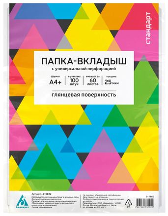Папка-вкладыш Бюрократ глянцевые, A4+, 25мкм, 100шт [-013bt2]
