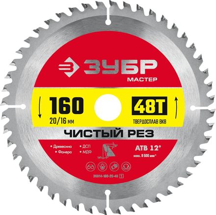 Пильный диск Зубр 36914-160-20-48_z01, 160мм, 1.4мм, 20мм, по дереву