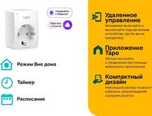 Умная розетка TP-LINK Tapo P100(1-pack) EU VDE Wi-Fi белый